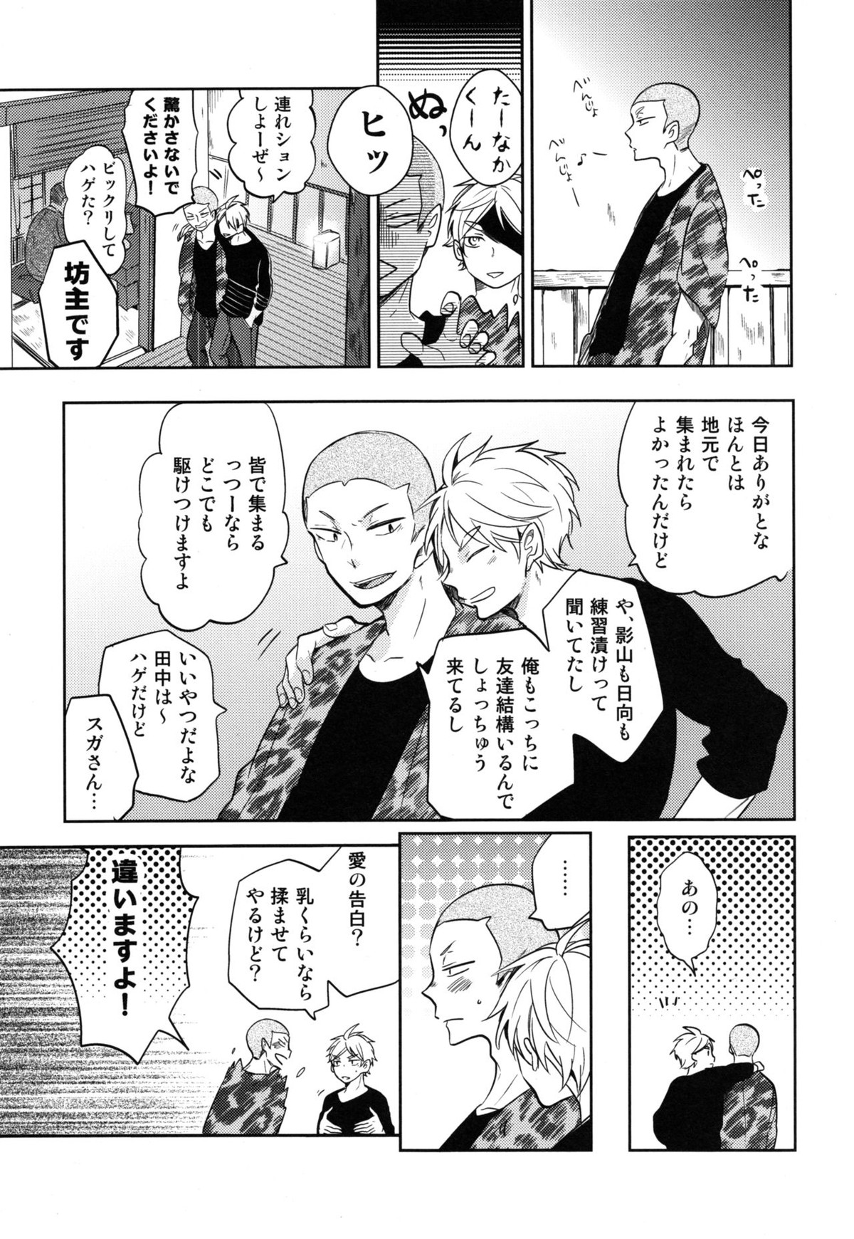 恋は飲んでも飲まれるな【ハイキュー!!/影菅】 page 14