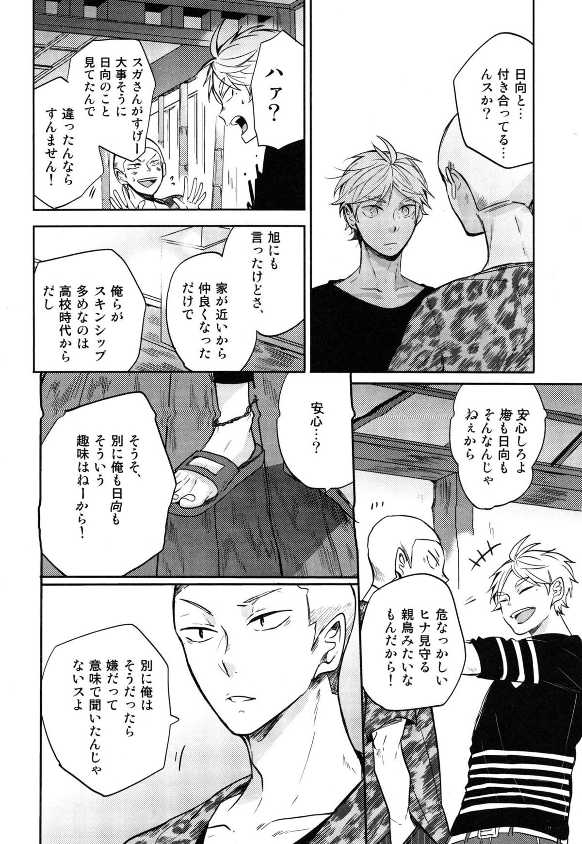 恋は飲んでも飲まれるな【ハイキュー!!/影菅】 page 15