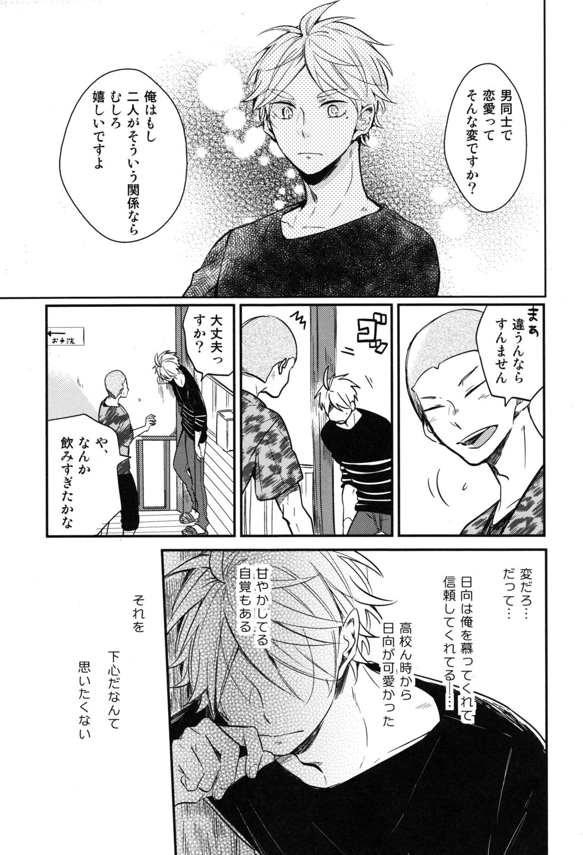 恋は飲んでも飲まれるな【ハイキュー!!/影菅】 page 16