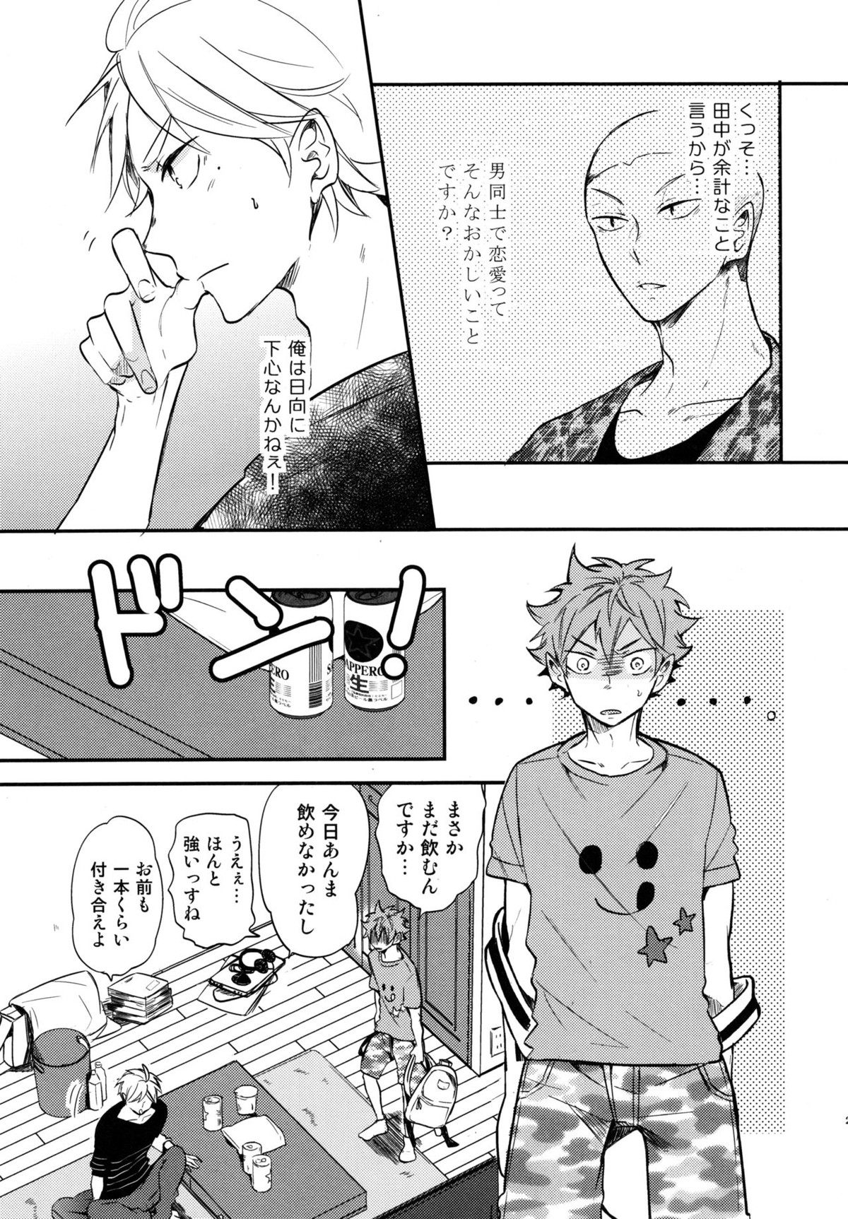 恋は飲んでも飲まれるな【ハイキュー!!/影菅】 page 20