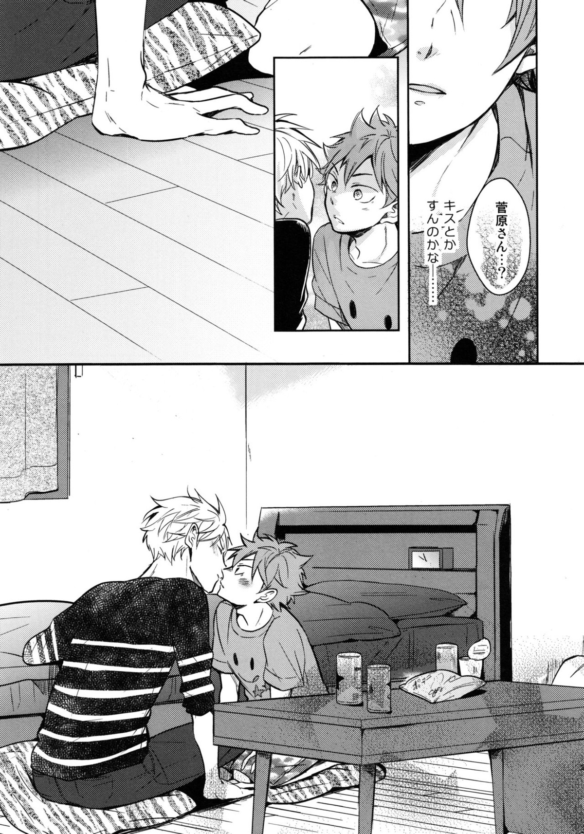 恋は飲んでも飲まれるな【ハイキュー!!/影菅】 page 22