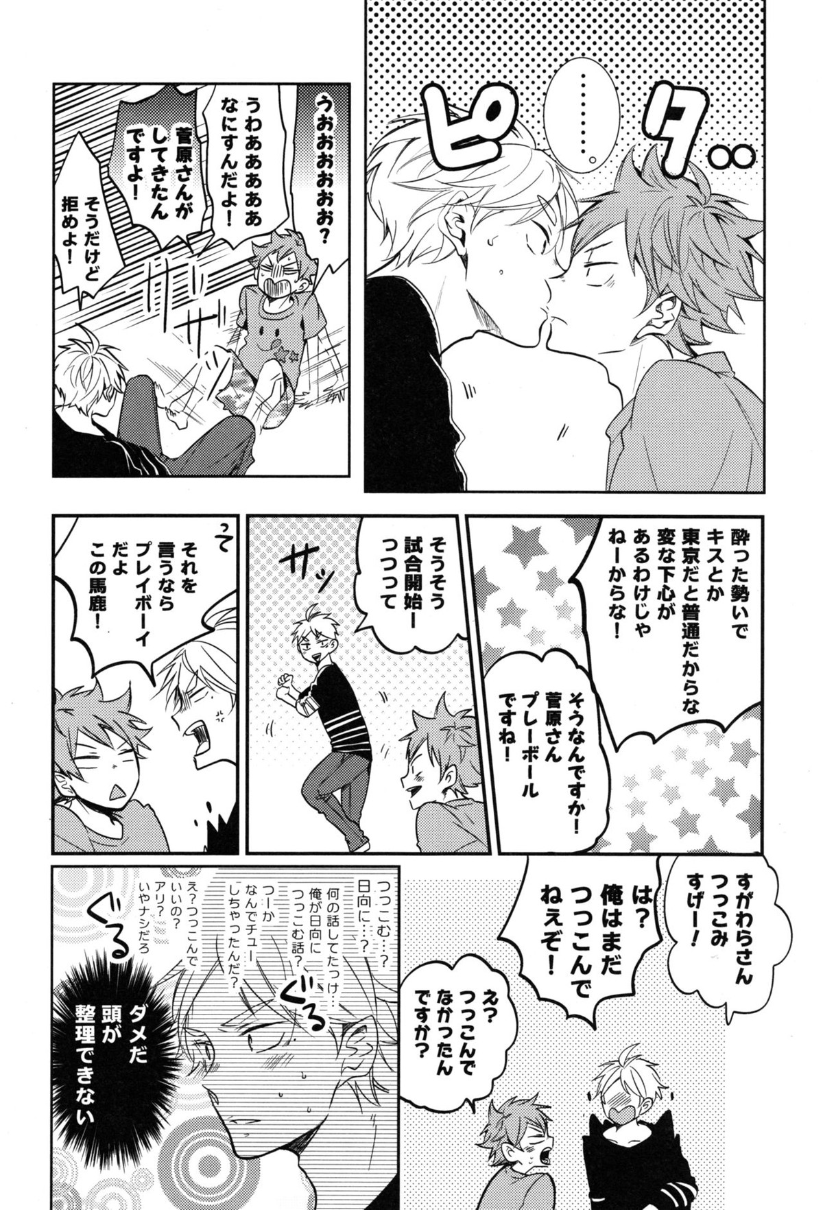 恋は飲んでも飲まれるな【ハイキュー!!/影菅】 page 23