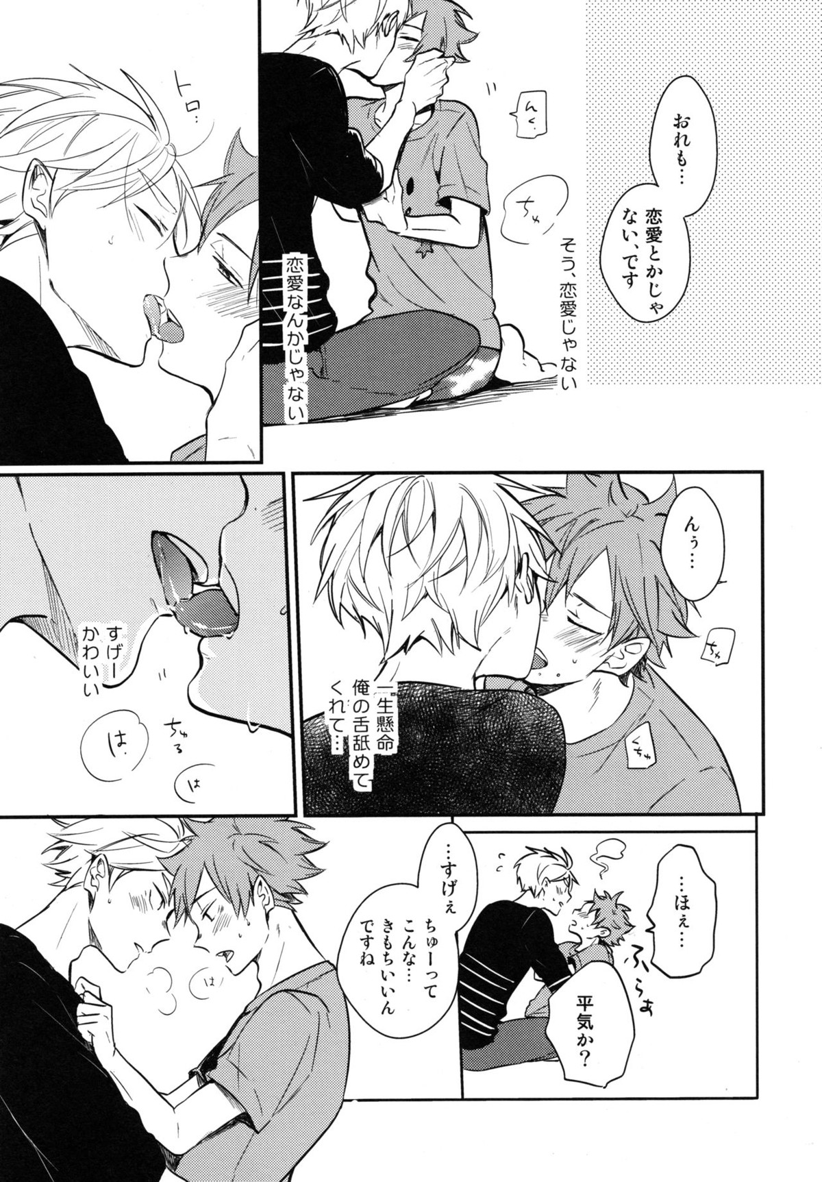 恋は飲んでも飲まれるな【ハイキュー!!/影菅】 page 26