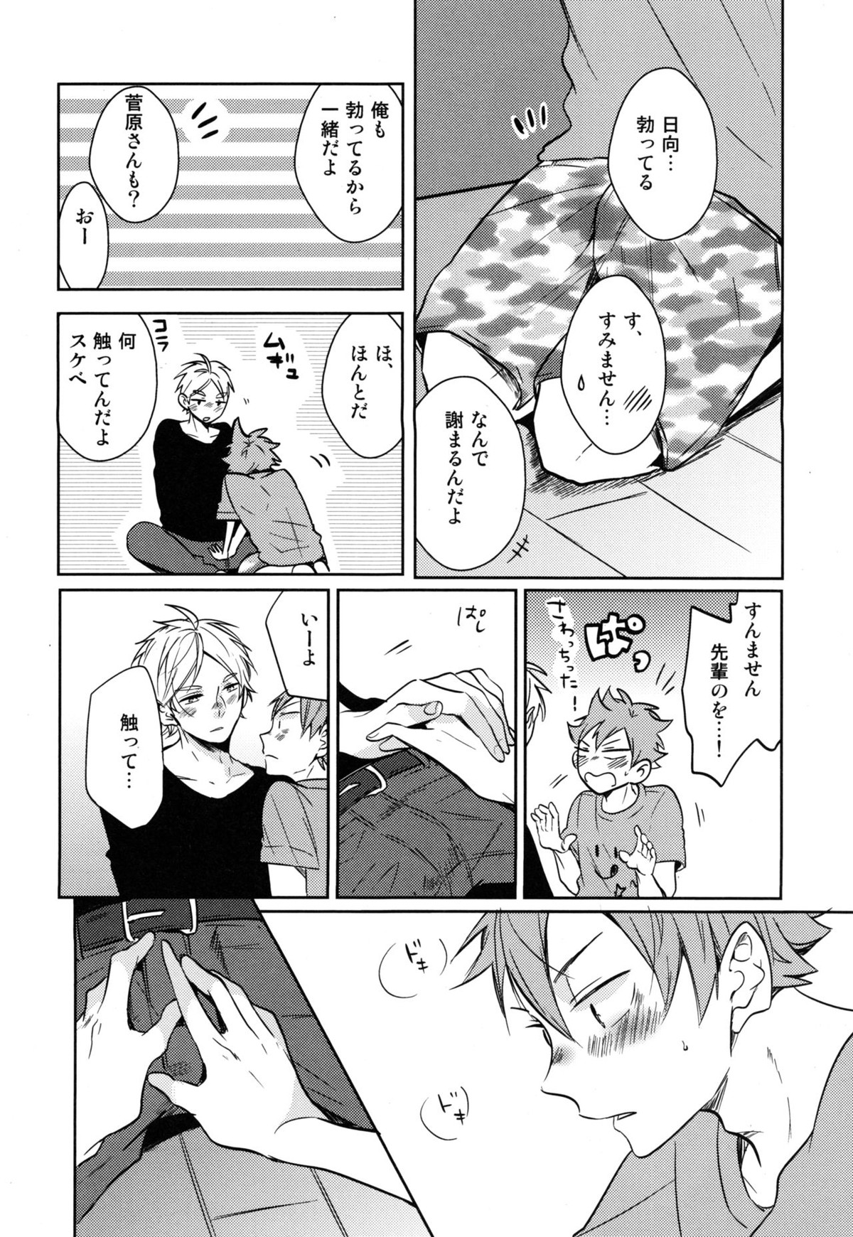 恋は飲んでも飲まれるな【ハイキュー!!/影菅】 page 27
