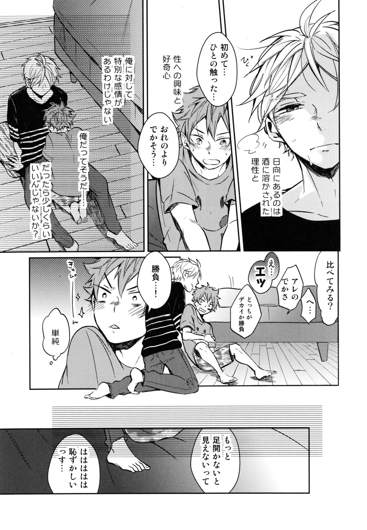 恋は飲んでも飲まれるな【ハイキュー!!/影菅】 page 28