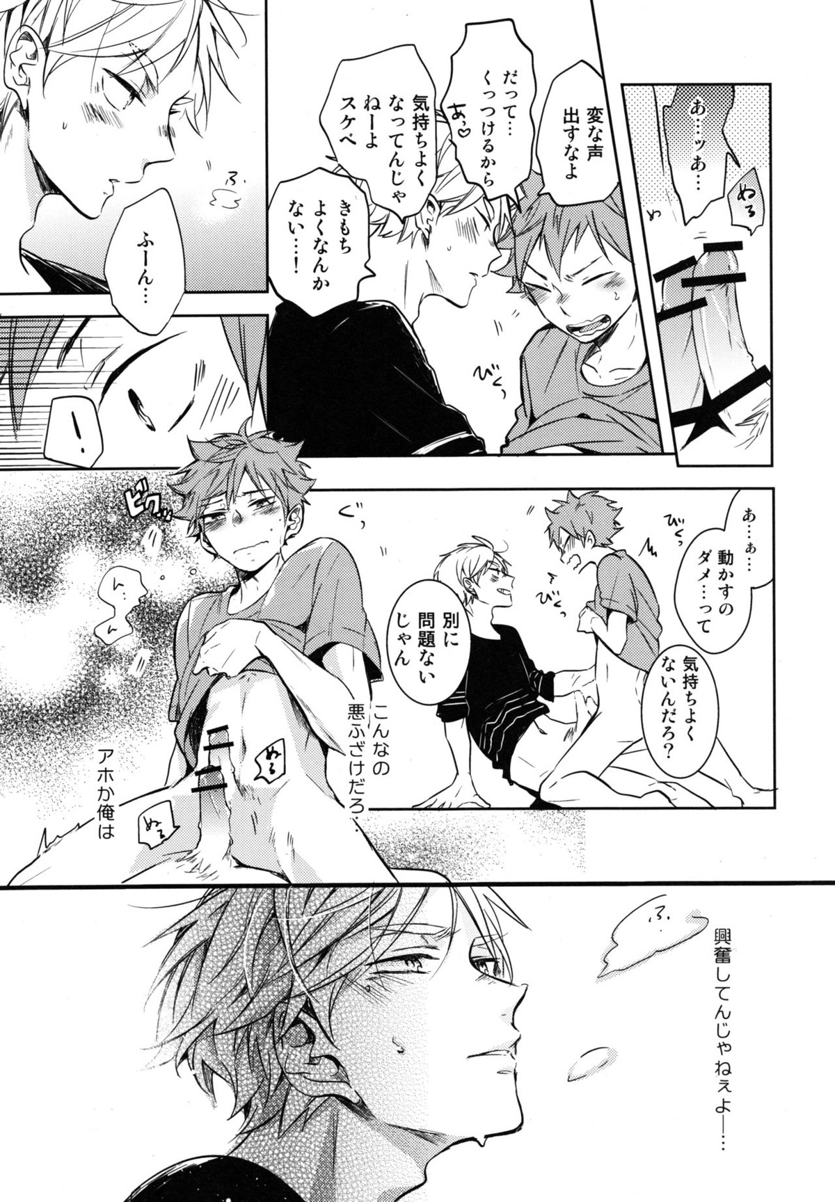 恋は飲んでも飲まれるな【ハイキュー!!/影菅】 page 30