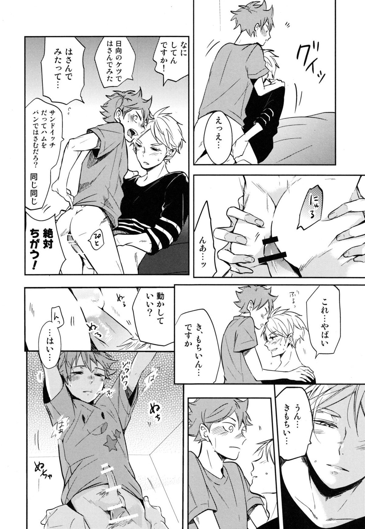 恋は飲んでも飲まれるな【ハイキュー!!/影菅】 page 31