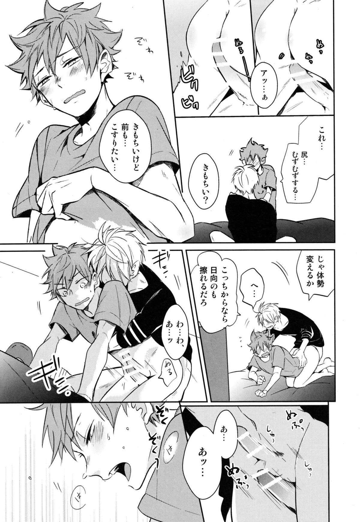恋は飲んでも飲まれるな【ハイキュー!!/影菅】 page 32