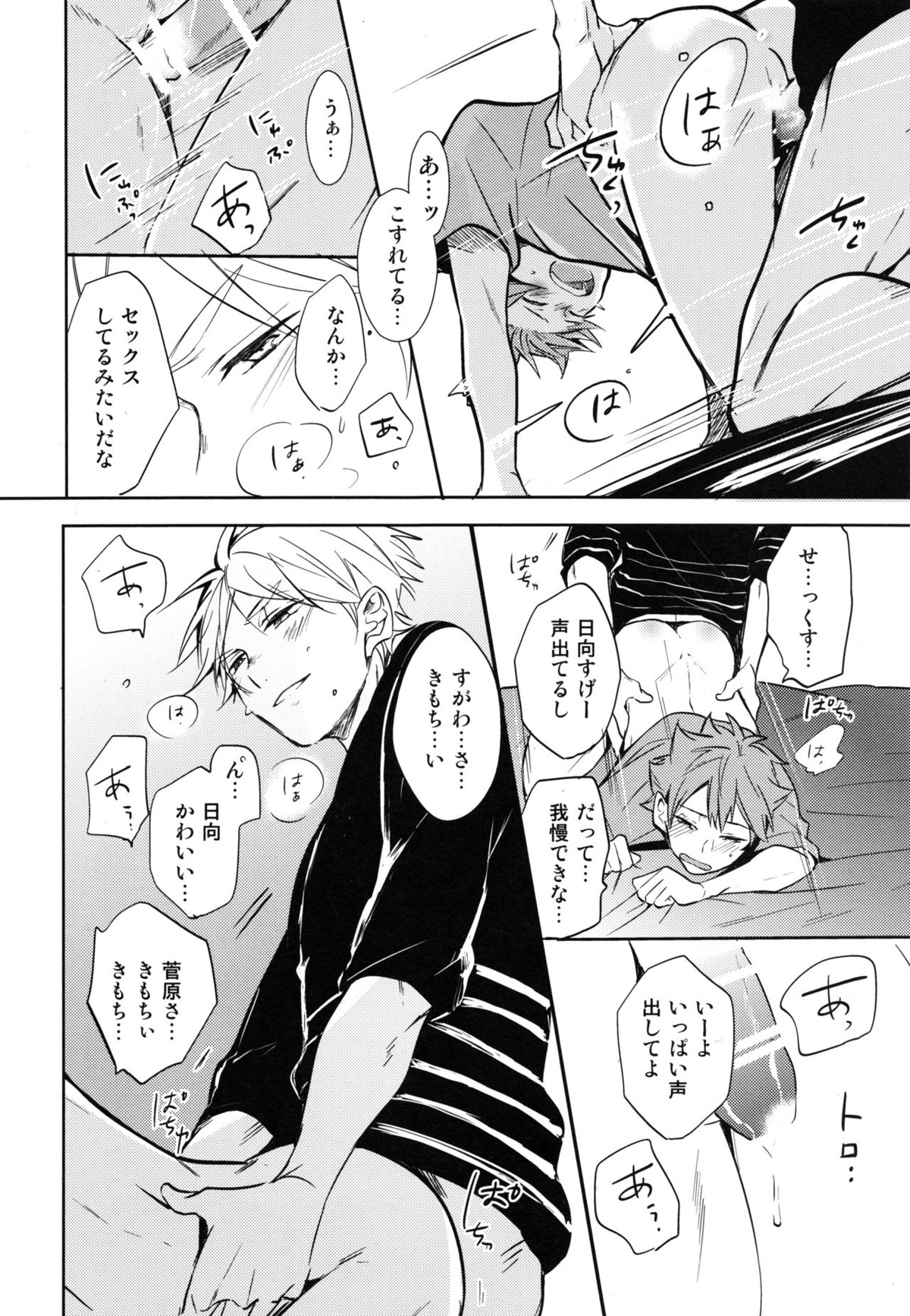 恋は飲んでも飲まれるな【ハイキュー!!/影菅】 page 33