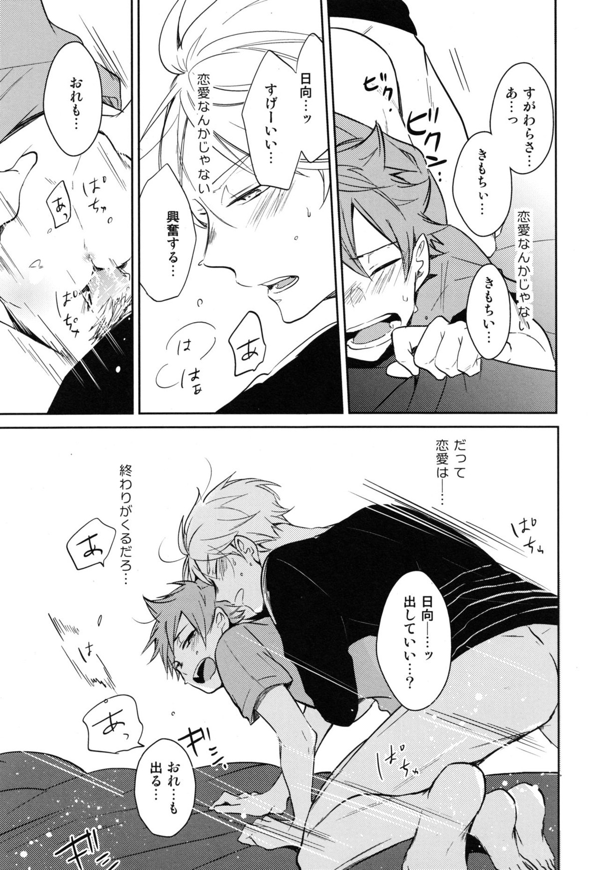 恋は飲んでも飲まれるな【ハイキュー!!/影菅】 page 34