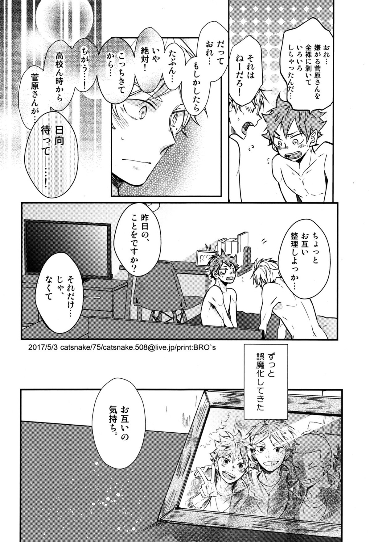恋は飲んでも飲まれるな【ハイキュー!!/影菅】 page 36