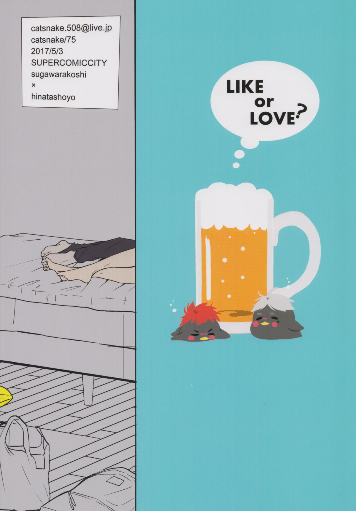 恋は飲んでも飲まれるな【ハイキュー!!/影菅】 page 38