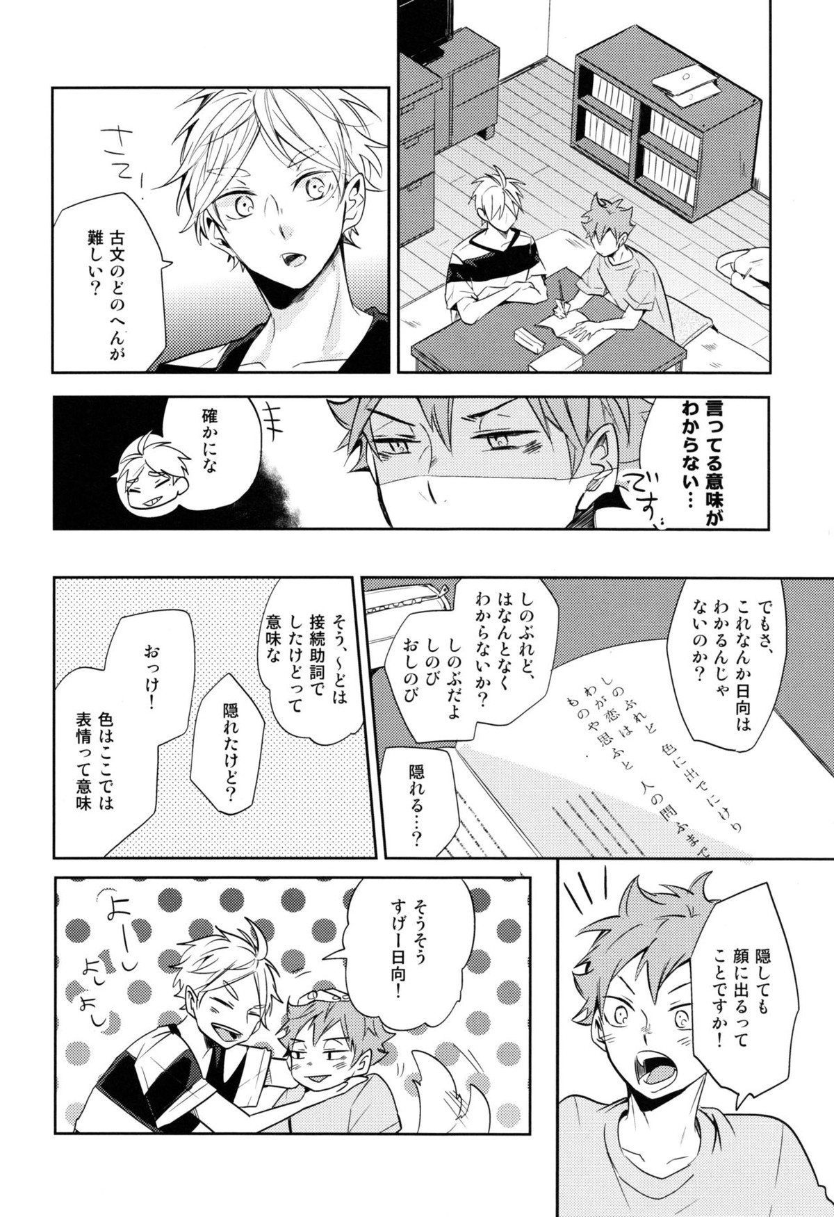 移る季節に君恋し【ハイキュー!!/菅原×日向】 page 11