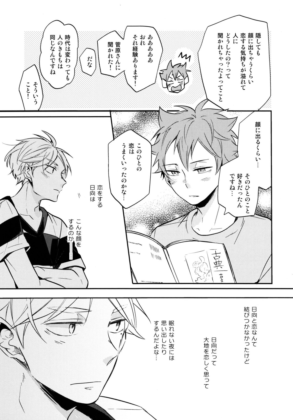 移る季節に君恋し【ハイキュー!!/菅原×日向】 page 12