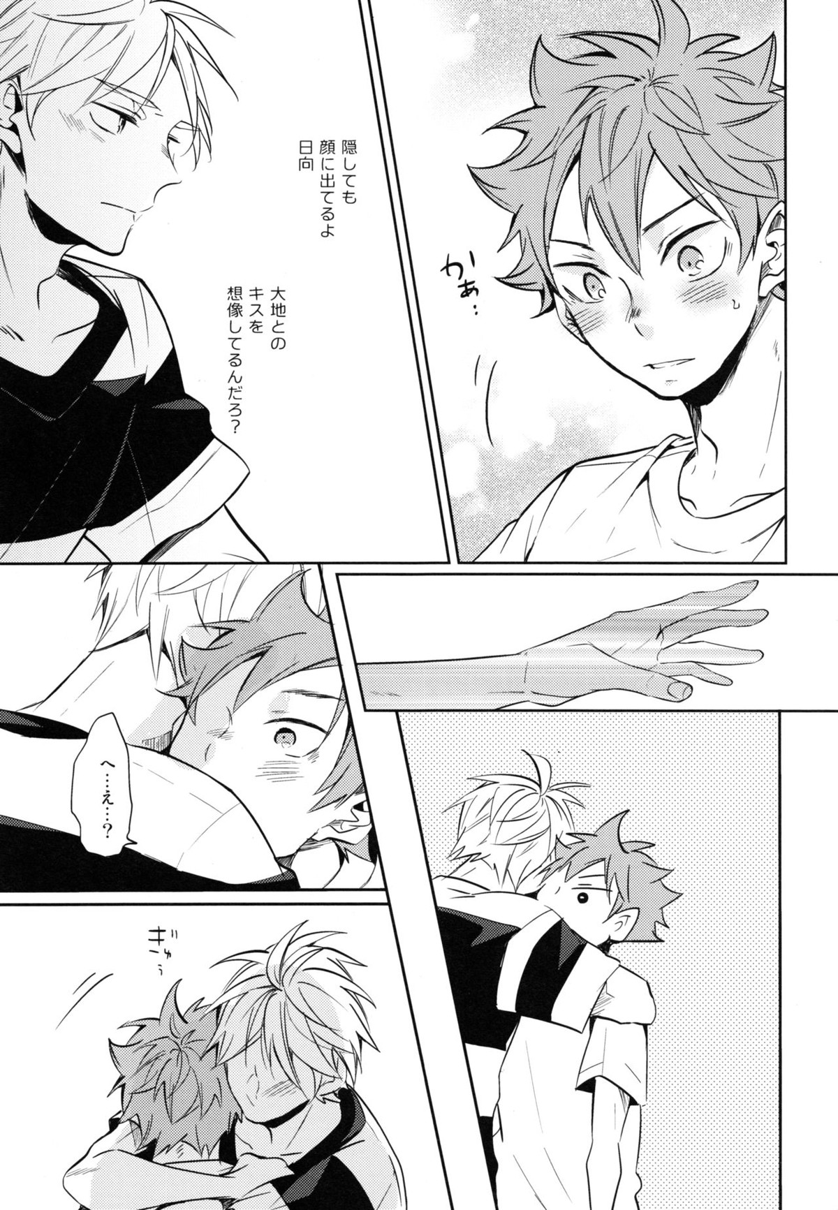 移る季節に君恋し【ハイキュー!!/菅原×日向】 page 14