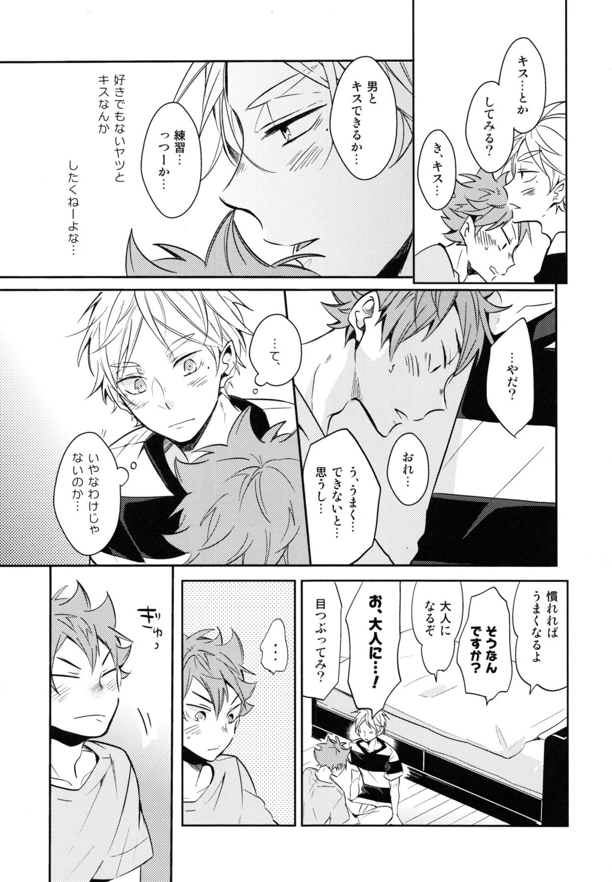 移る季節に君恋し【ハイキュー!!/菅原×日向】 page 16