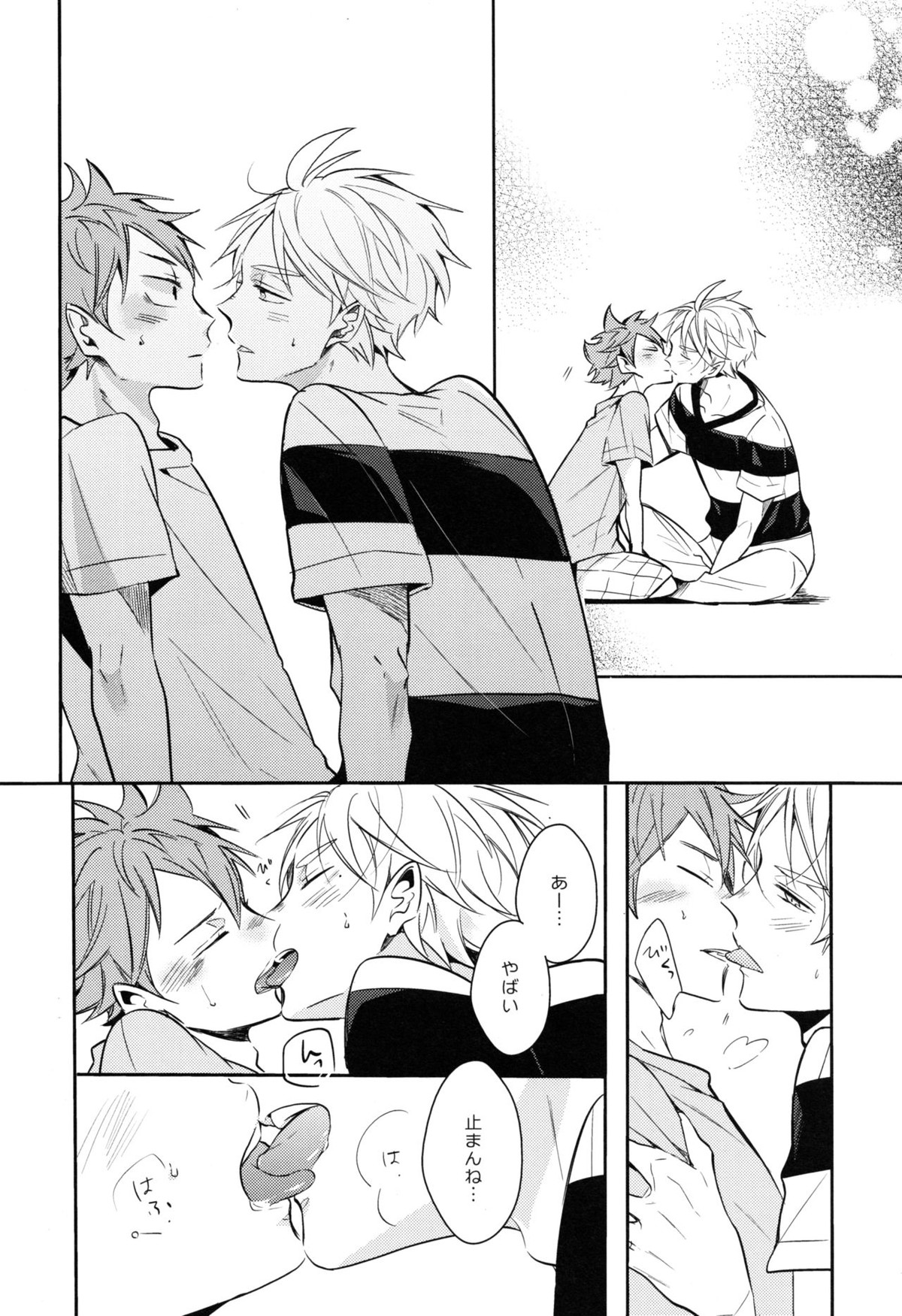 移る季節に君恋し【ハイキュー!!/菅原×日向】 page 17