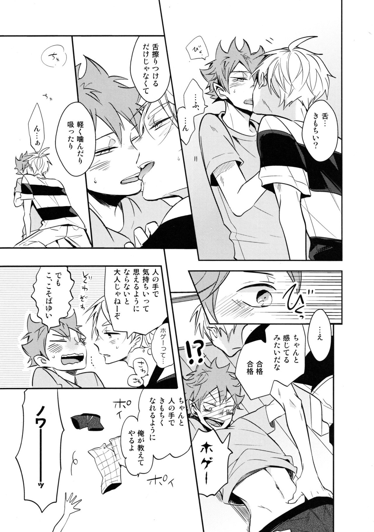 移る季節に君恋し【ハイキュー!!/菅原×日向】 page 18
