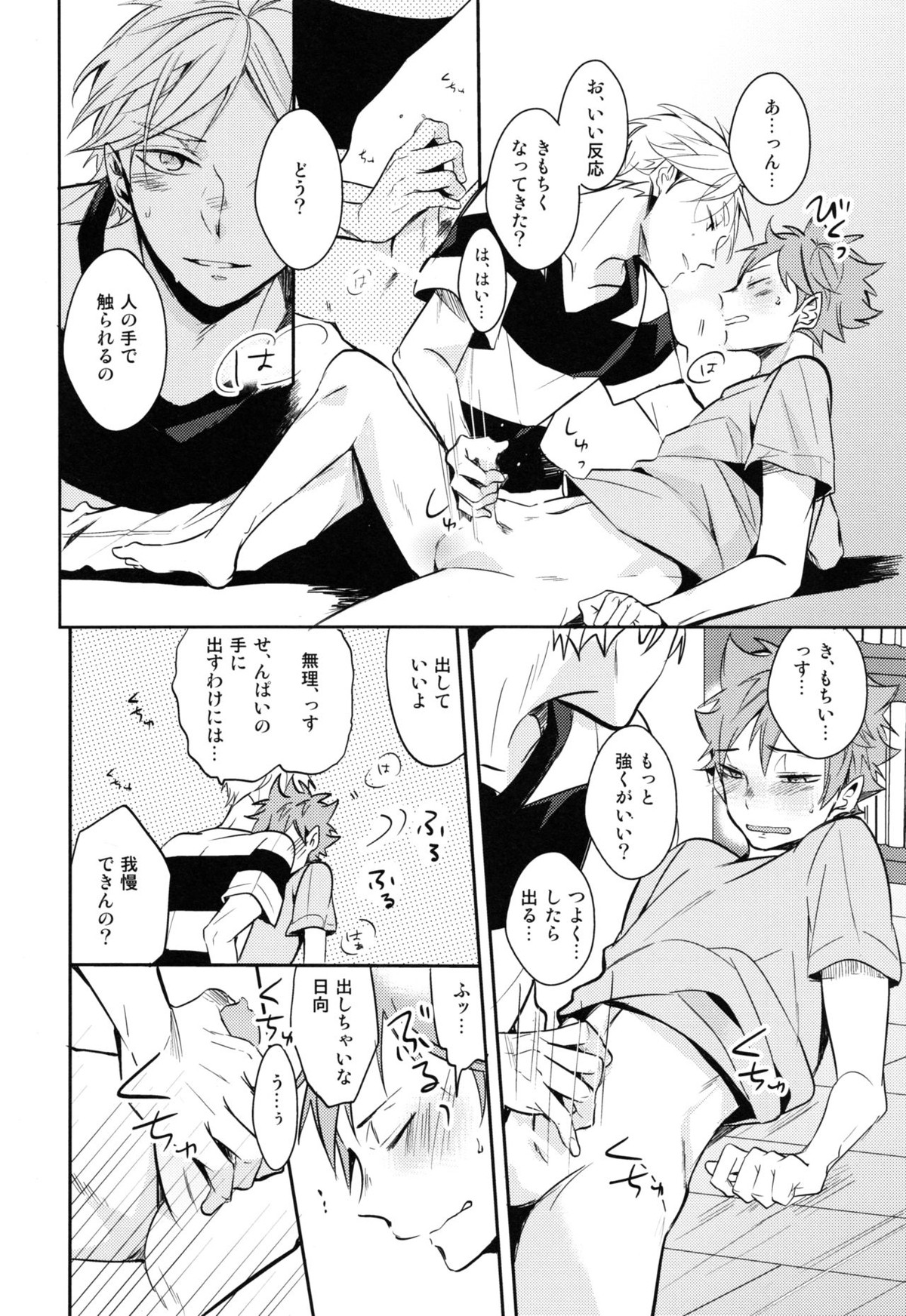 移る季節に君恋し【ハイキュー!!/菅原×日向】 page 19