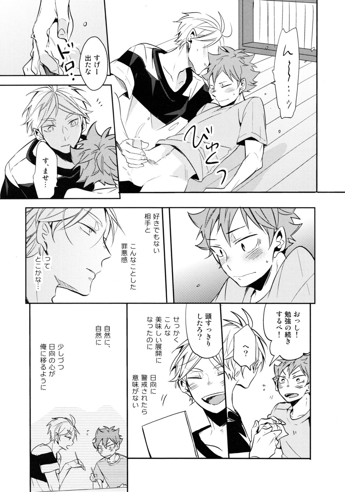 移る季節に君恋し【ハイキュー!!/菅原×日向】 page 20