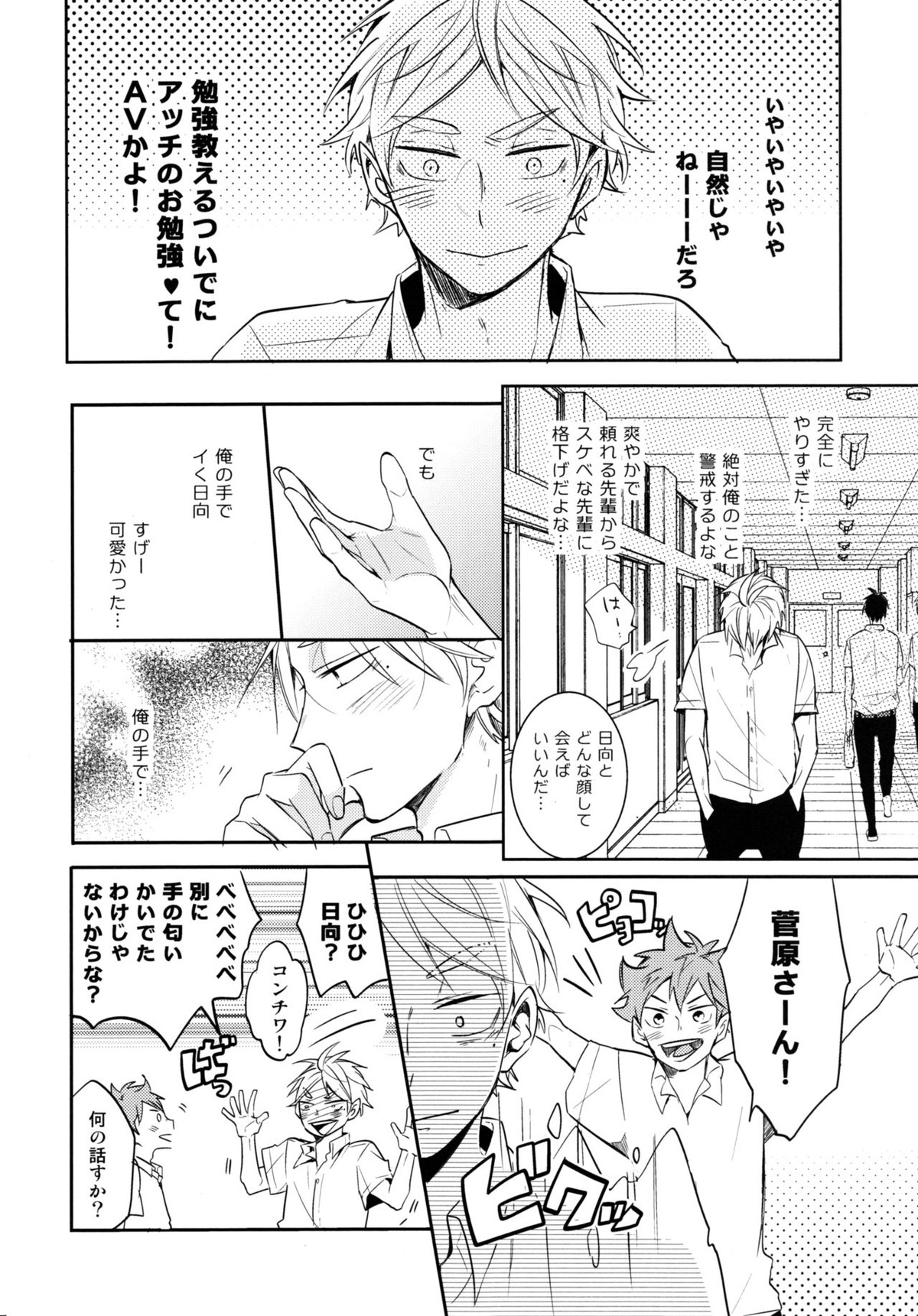 移る季節に君恋し【ハイキュー!!/菅原×日向】 page 21