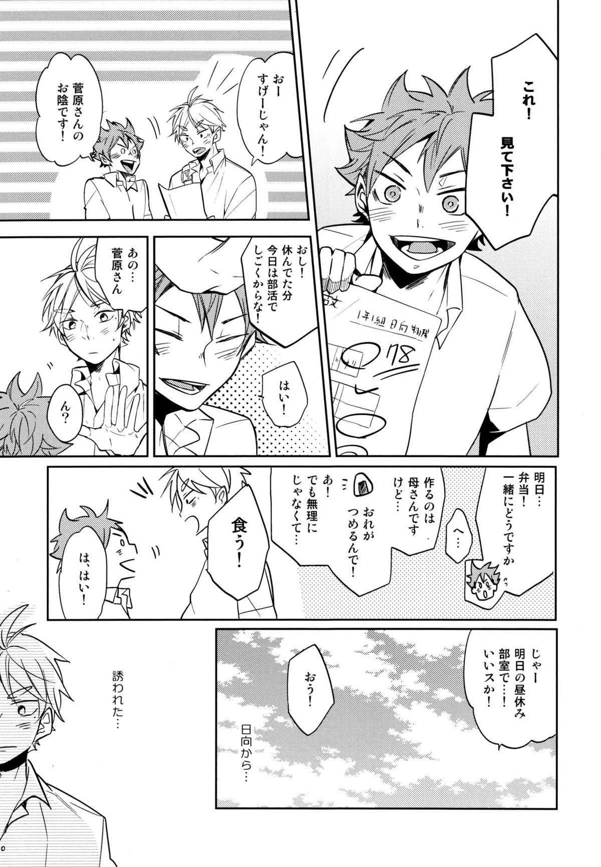 移る季節に君恋し【ハイキュー!!/菅原×日向】 page 22