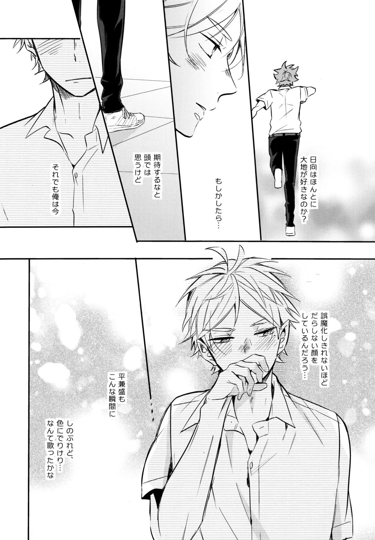 移る季節に君恋し【ハイキュー!!/菅原×日向】 page 23
