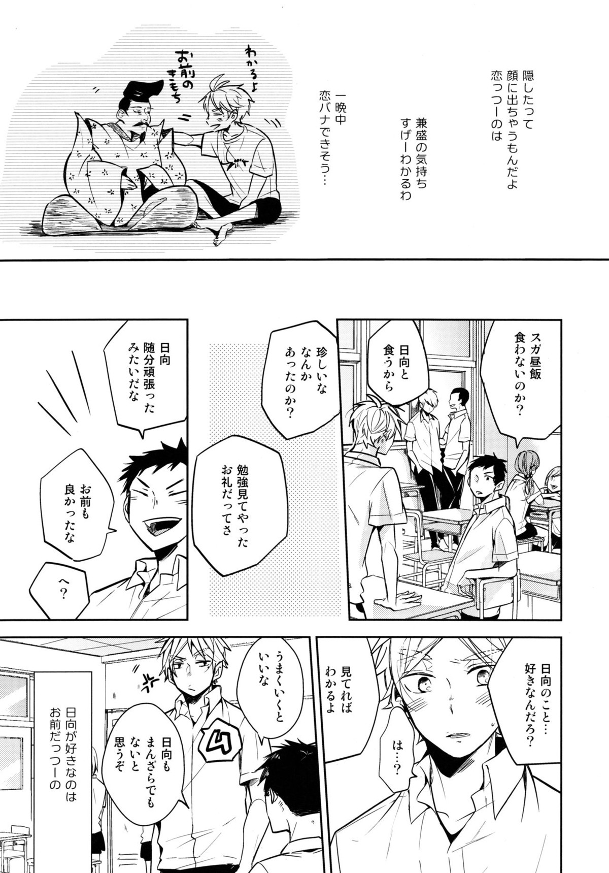 移る季節に君恋し【ハイキュー!!/菅原×日向】 page 24