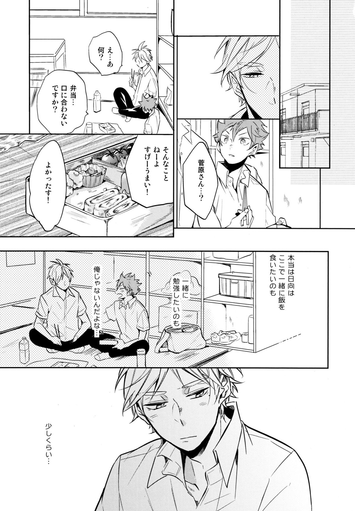 移る季節に君恋し【ハイキュー!!/菅原×日向】 page 26