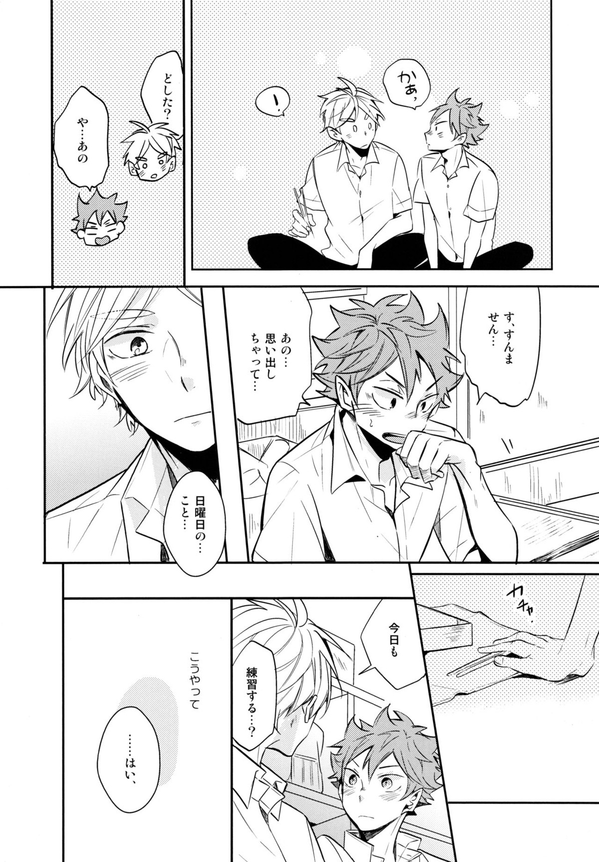 移る季節に君恋し【ハイキュー!!/菅原×日向】 page 27