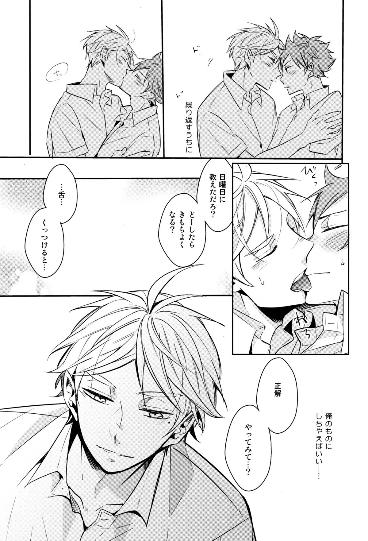 移る季節に君恋し【ハイキュー!!/菅原×日向】 page 28