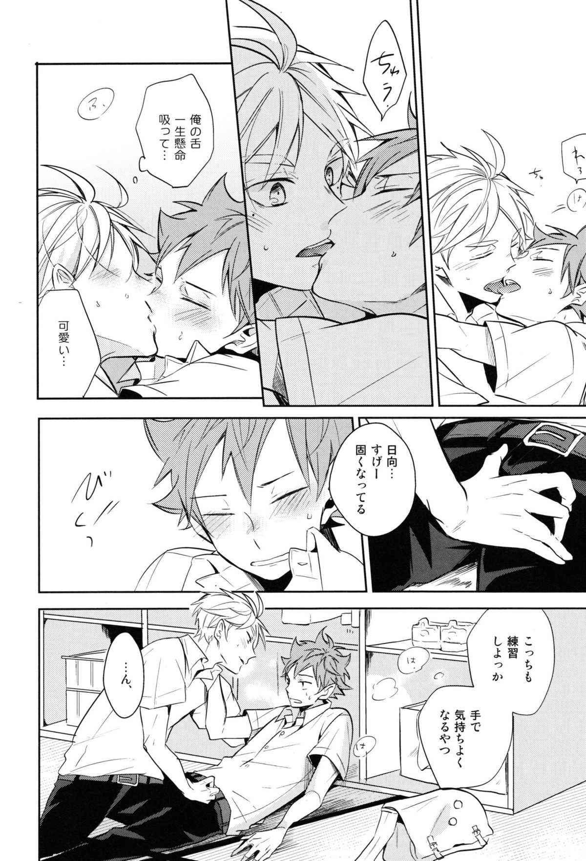 移る季節に君恋し【ハイキュー!!/菅原×日向】 page 29