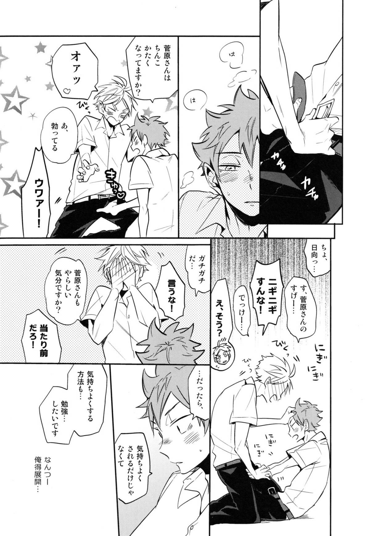 移る季節に君恋し【ハイキュー!!/菅原×日向】 page 30