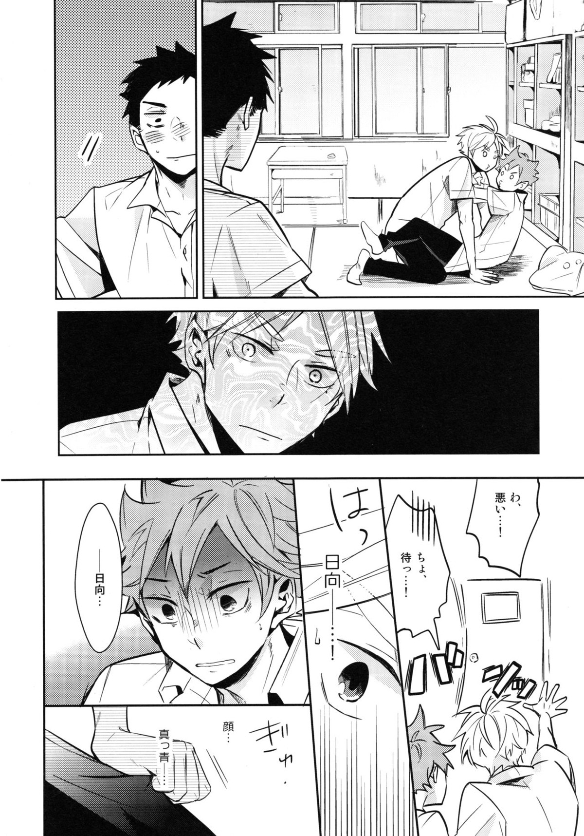 移る季節に君恋し【ハイキュー!!/菅原×日向】 page 32
