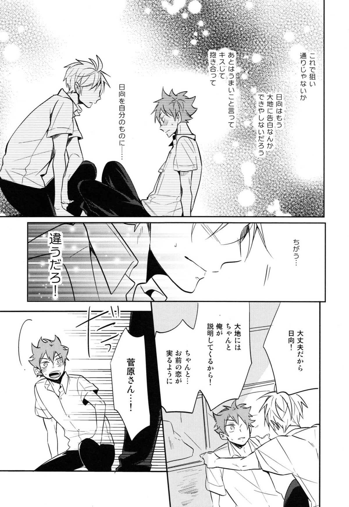 移る季節に君恋し【ハイキュー!!/菅原×日向】 page 33