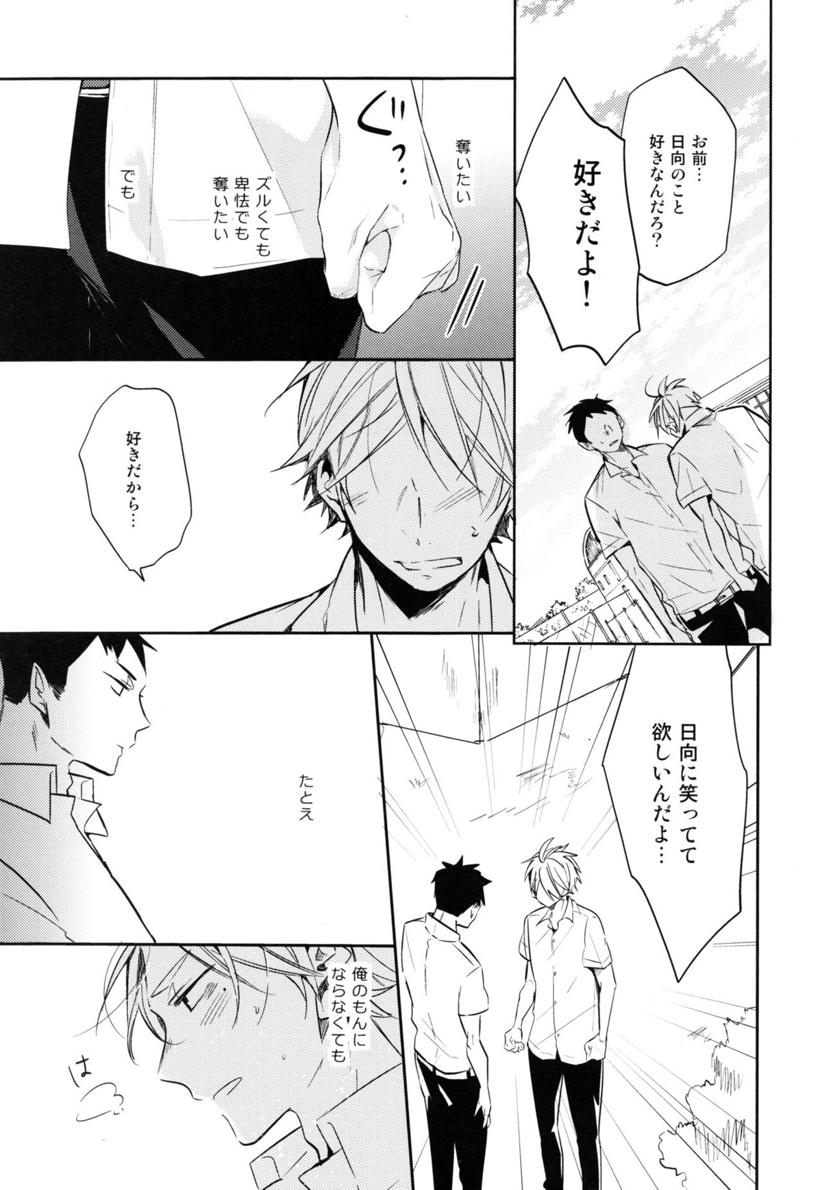 移る季節に君恋し【ハイキュー!!/菅原×日向】 page 35
