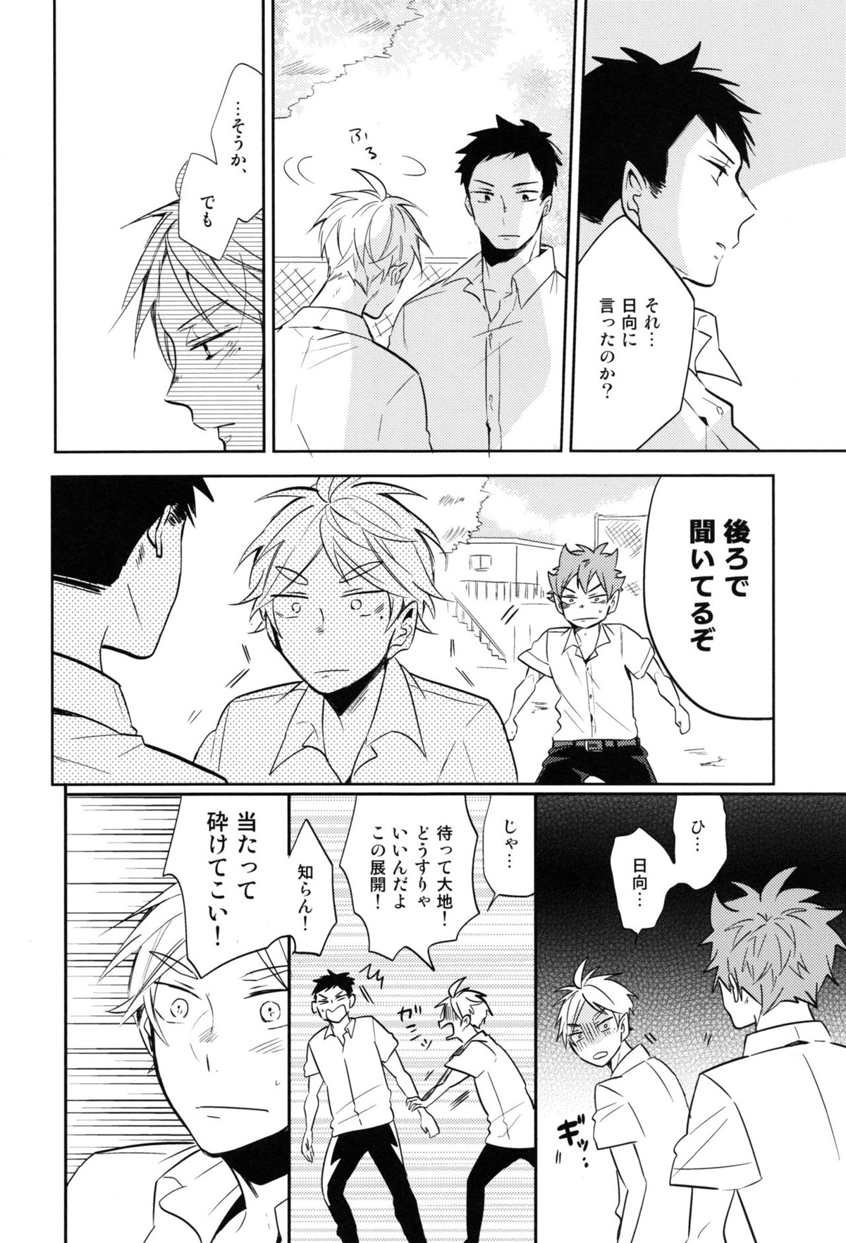 移る季節に君恋し【ハイキュー!!/菅原×日向】 page 36