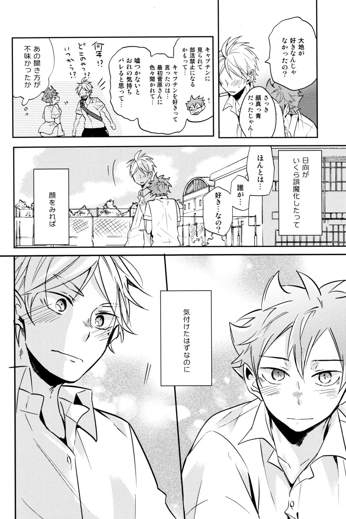 移る季節に君恋し【ハイキュー!!/菅原×日向】 page 38
