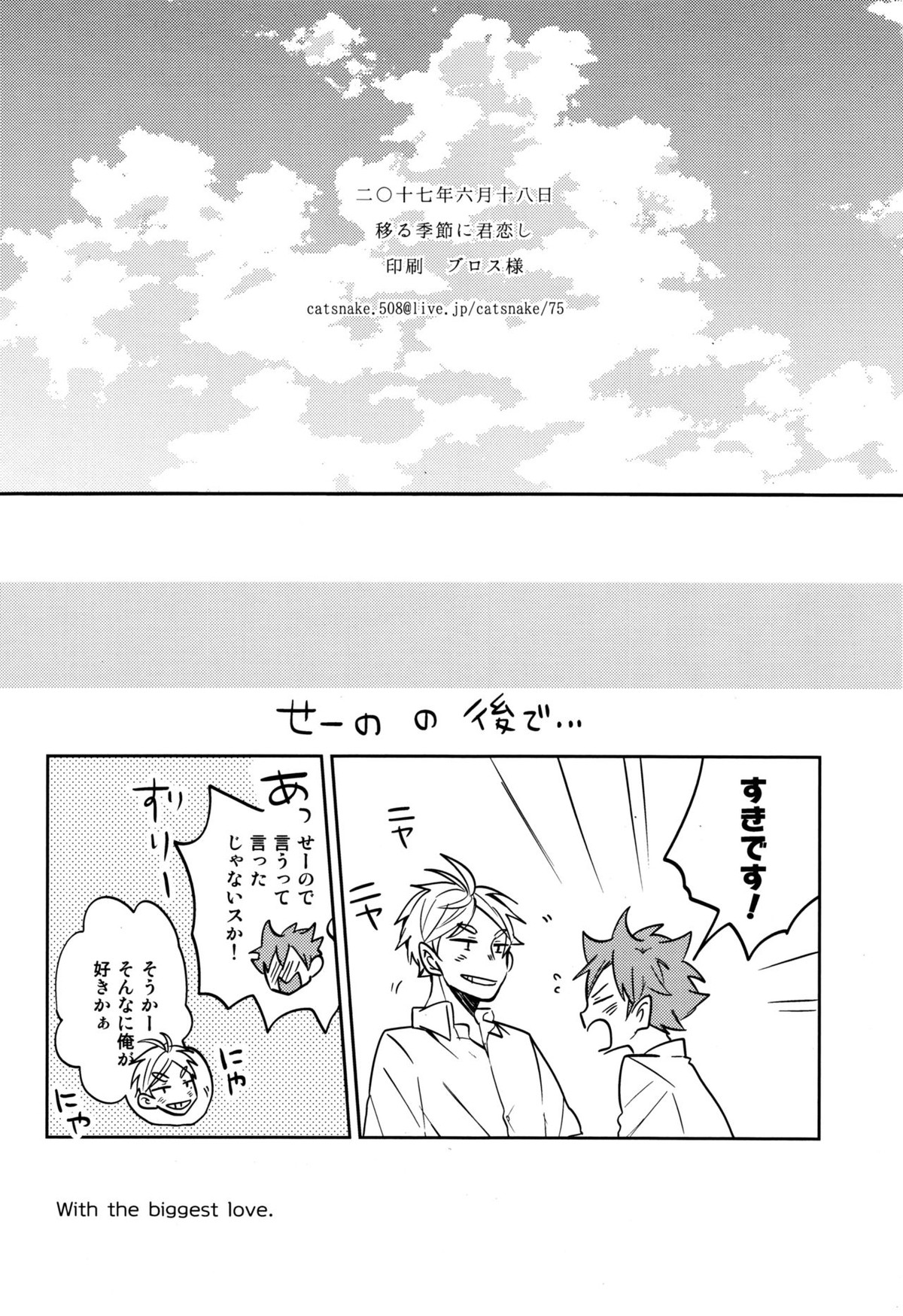 移る季節に君恋し【ハイキュー!!/菅原×日向】 page 40