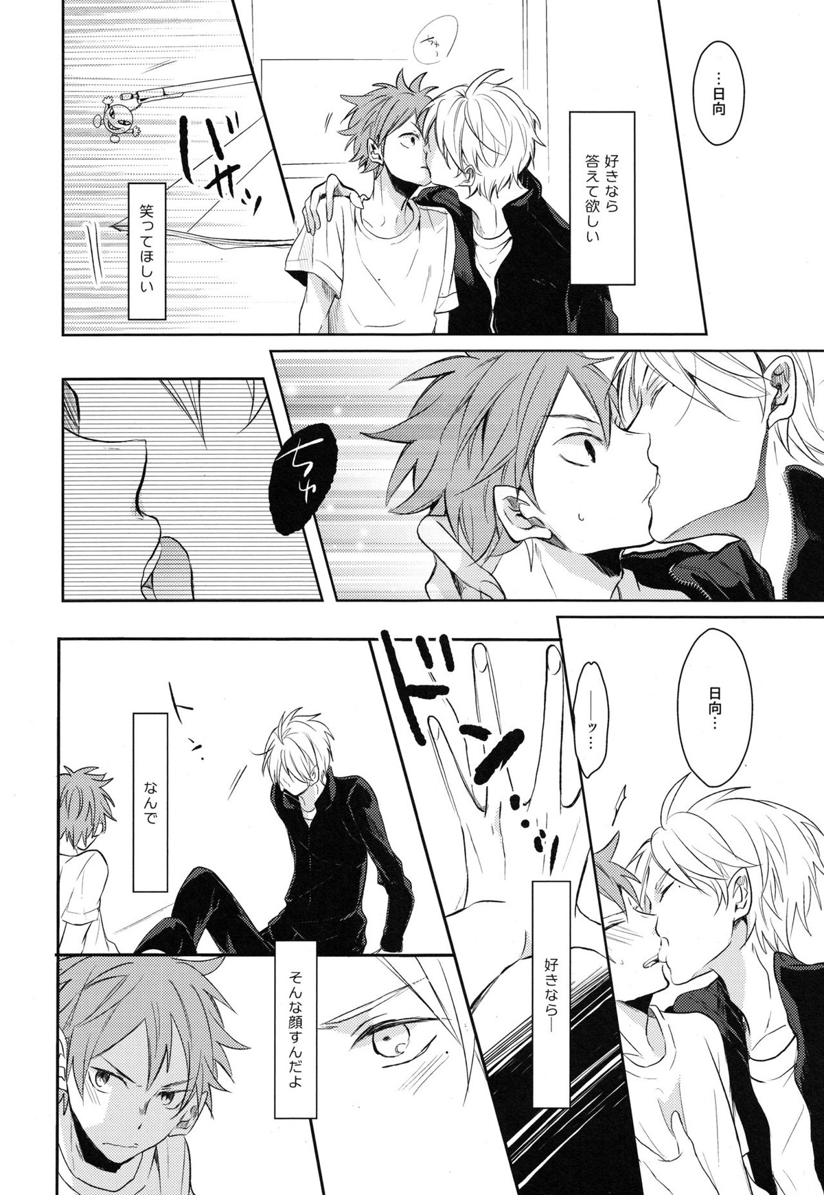 Come Rain or Come Shine【ハイキュー!!/菅原×日向】 page 11