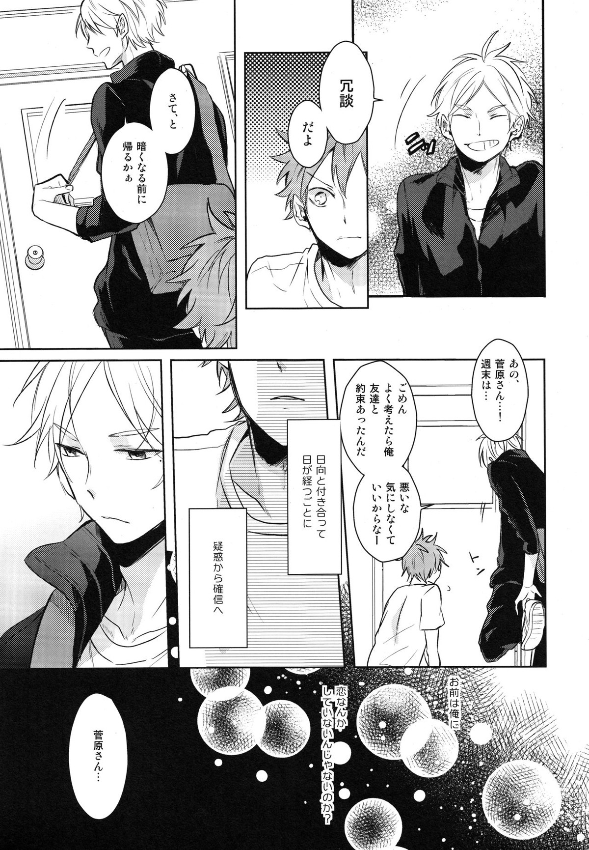 Come Rain or Come Shine【ハイキュー!!/菅原×日向】 page 12
