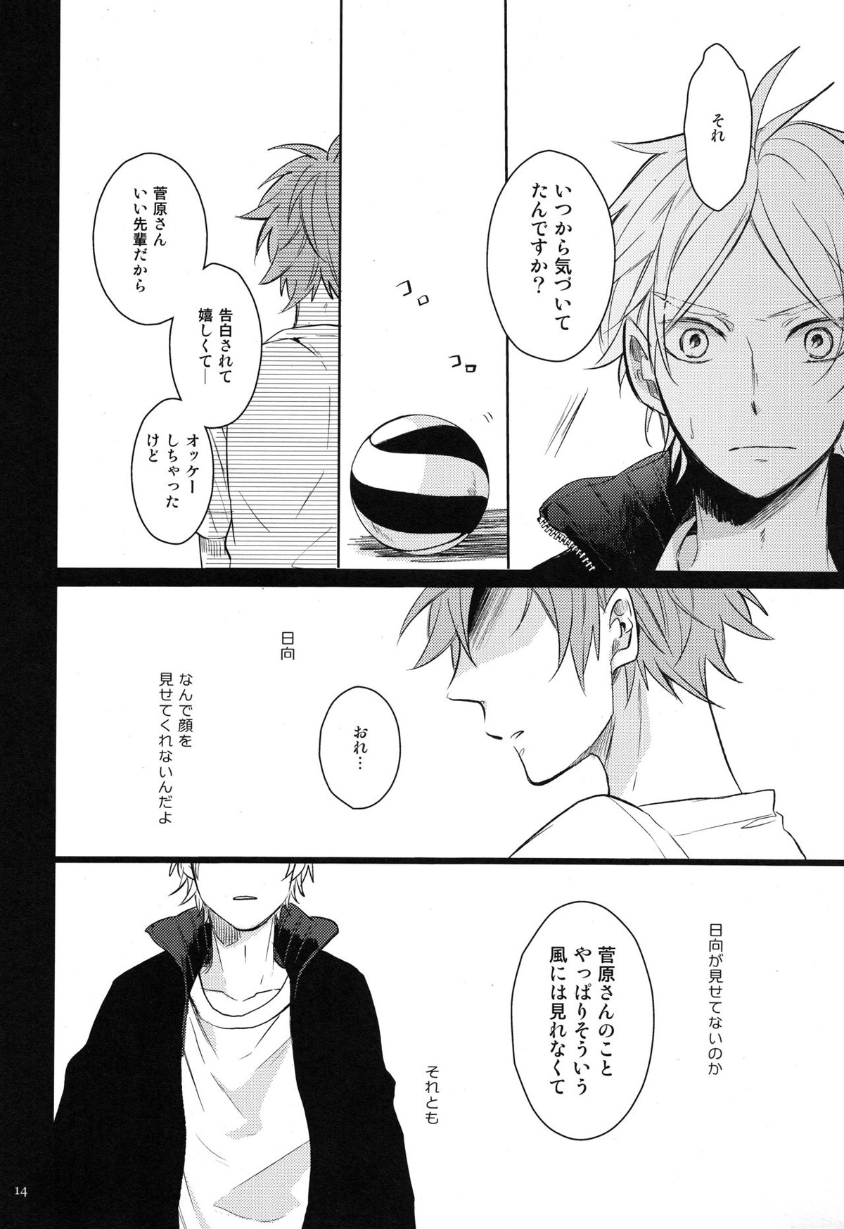 Come Rain or Come Shine【ハイキュー!!/菅原×日向】 page 13