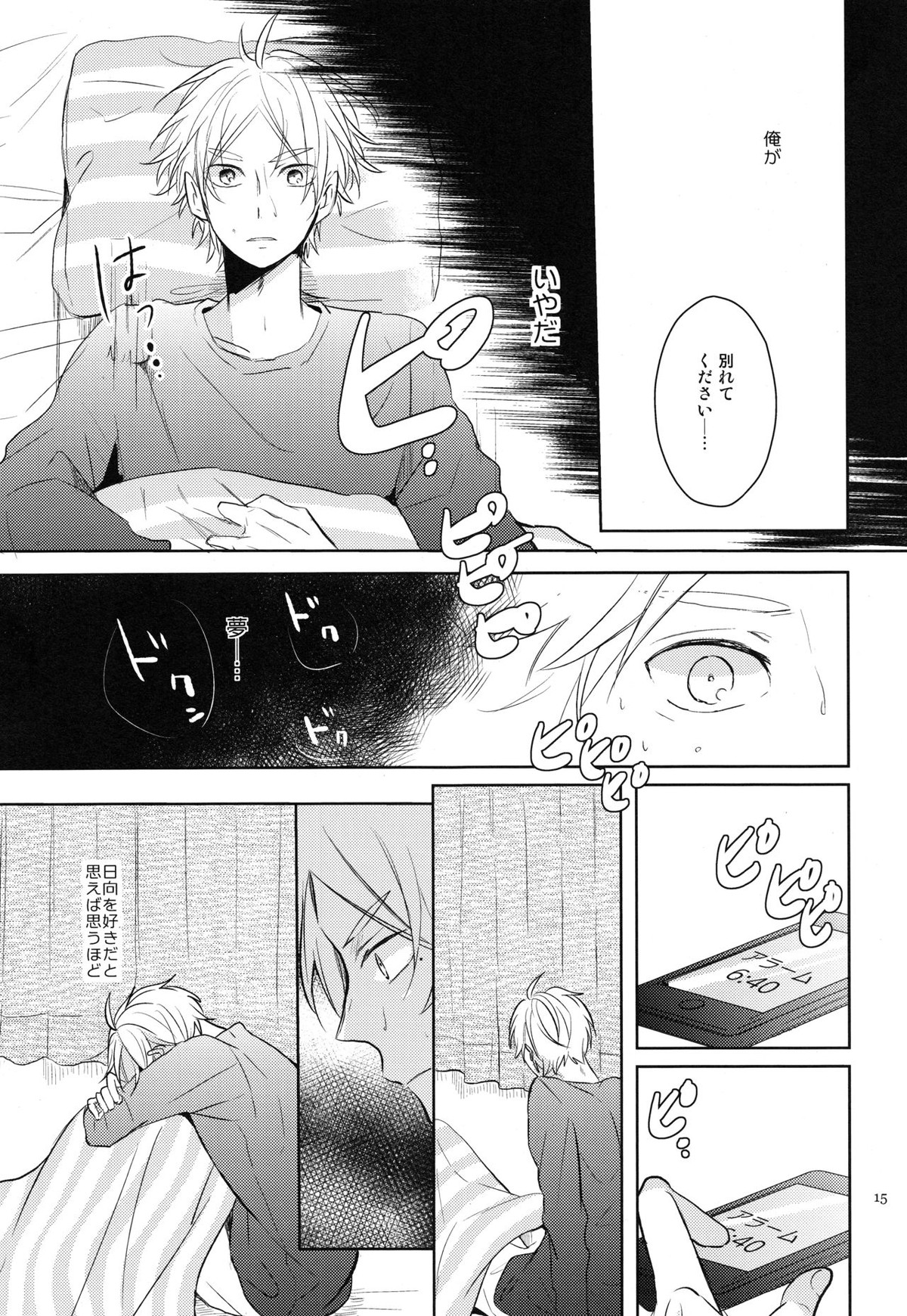 Come Rain or Come Shine【ハイキュー!!/菅原×日向】 page 14