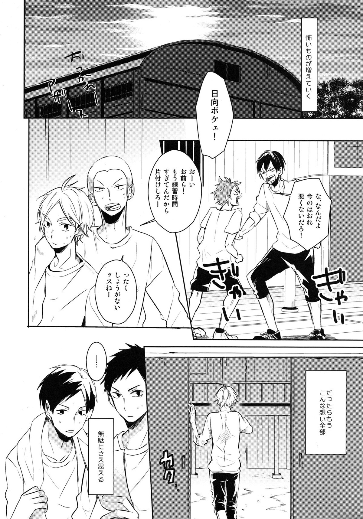 Come Rain or Come Shine【ハイキュー!!/菅原×日向】 page 15