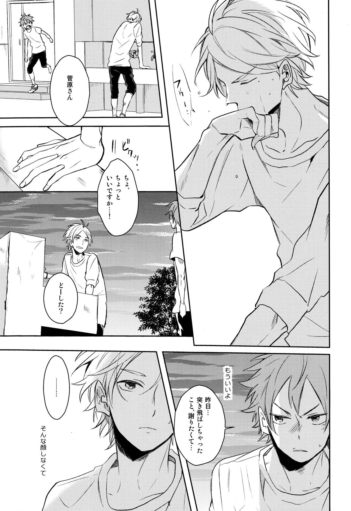 Come Rain or Come Shine【ハイキュー!!/菅原×日向】 page 16