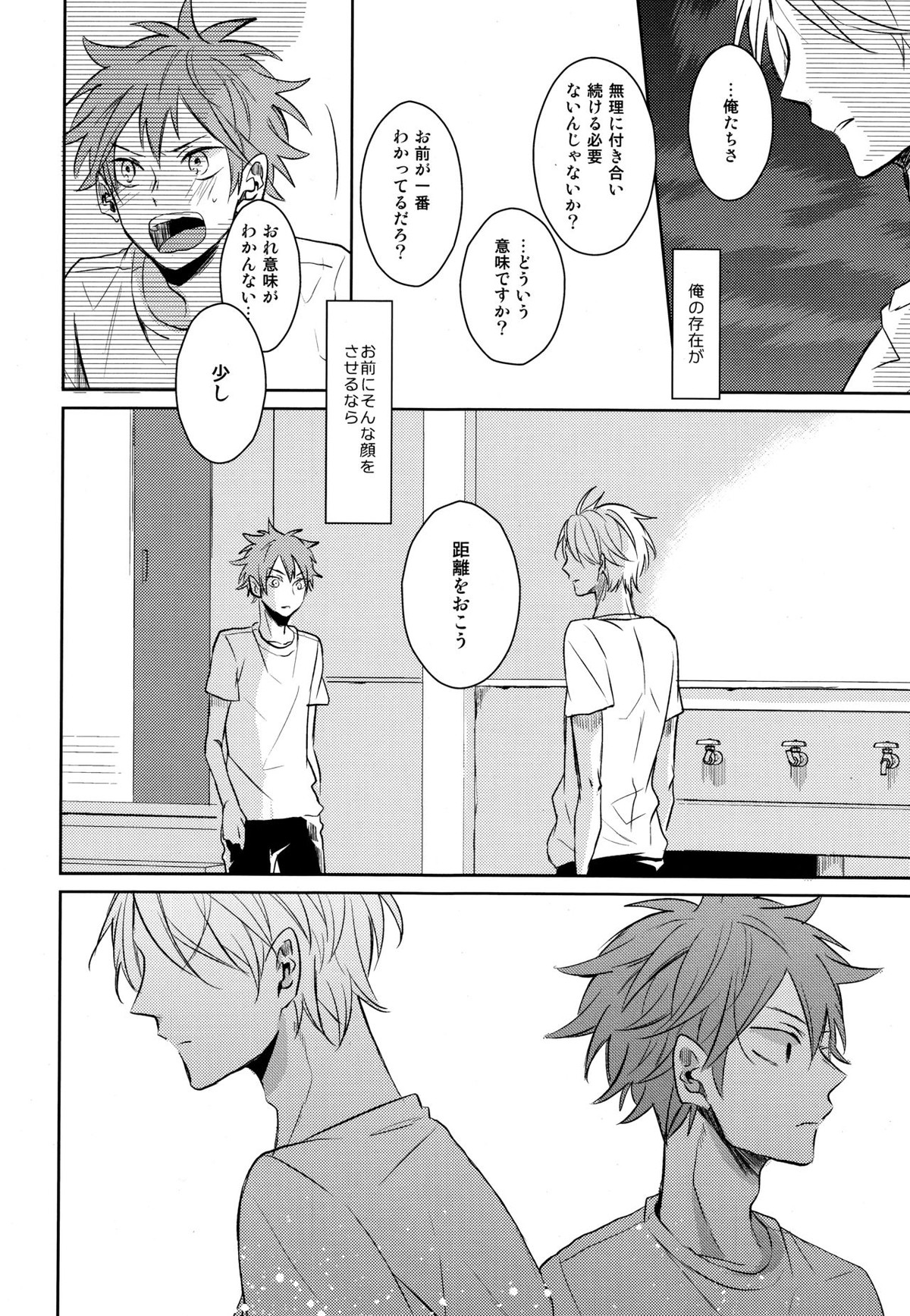 Come Rain or Come Shine【ハイキュー!!/菅原×日向】 page 17