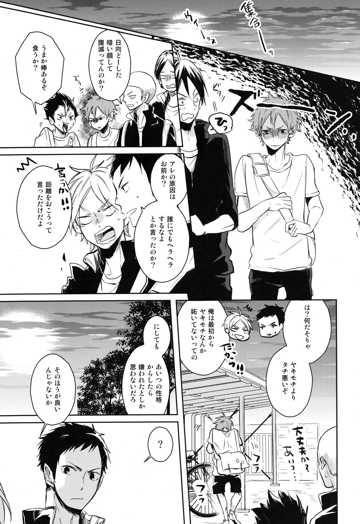 Come Rain or Come Shine【ハイキュー!!/菅原×日向】 page 18
