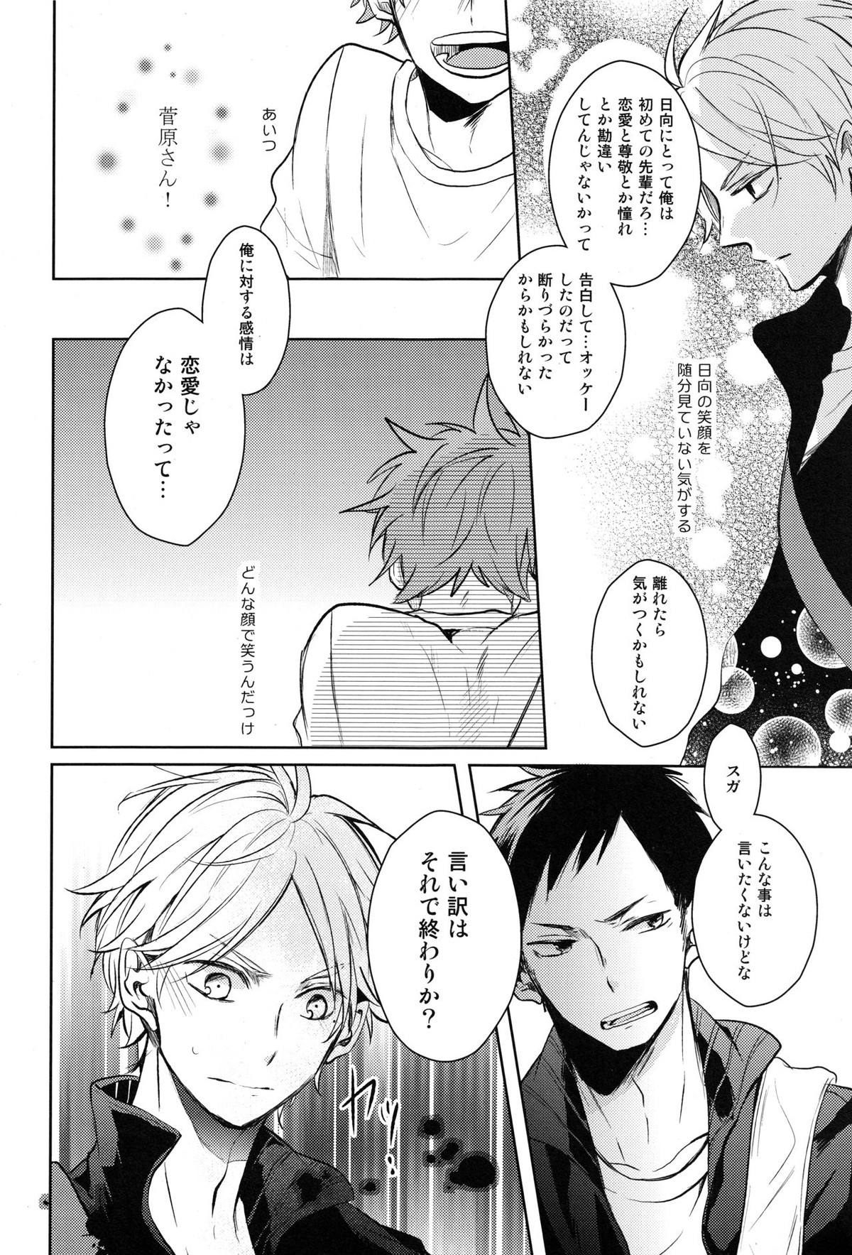 Come Rain or Come Shine【ハイキュー!!/菅原×日向】 page 19