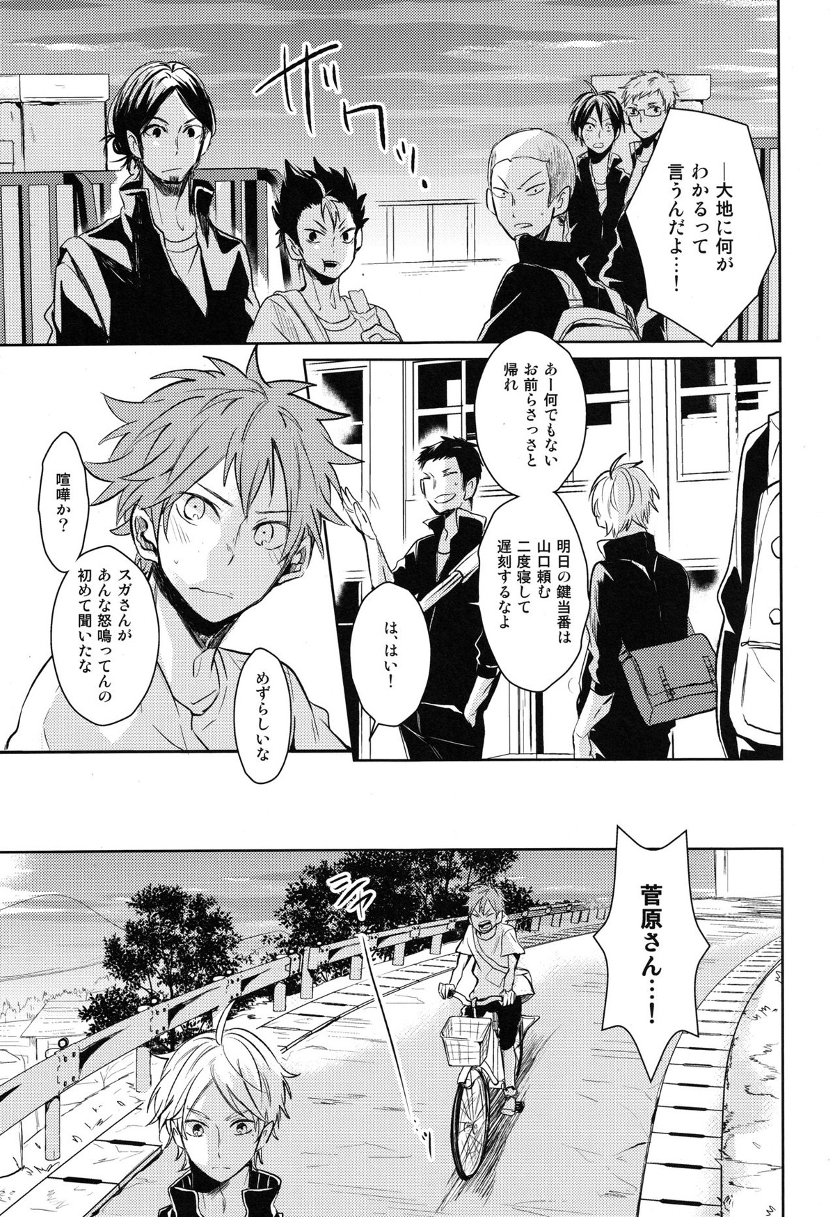 Come Rain or Come Shine【ハイキュー!!/菅原×日向】 page 20