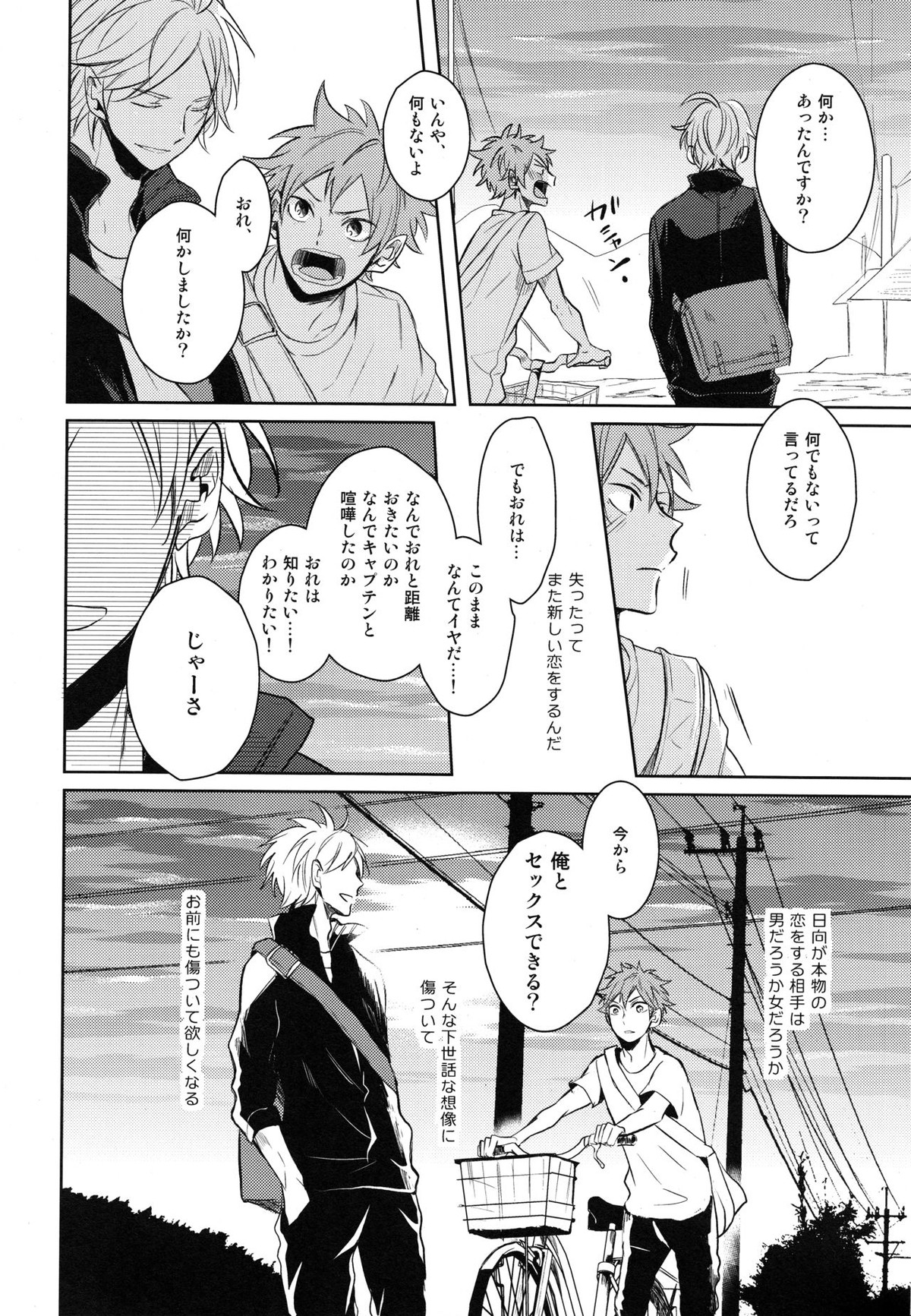 Come Rain or Come Shine【ハイキュー!!/菅原×日向】 page 21